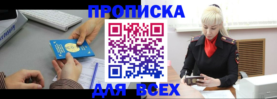 временная регистрация адрес в Асбесте